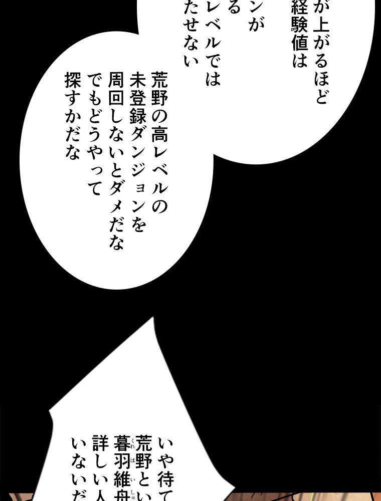 神災級ハンターの帰還 第226話 - Page 32