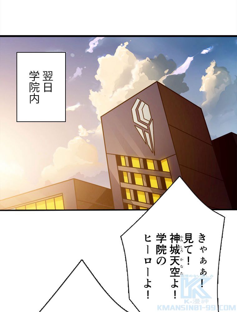 神災級ハンターの帰還 第226話 - Page 46