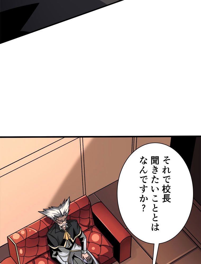 神災級ハンターの帰還 第226話 - Page 50