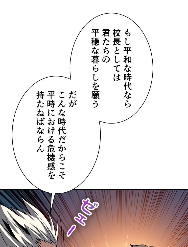 神災級ハンターの帰還 第226話 - Page 59