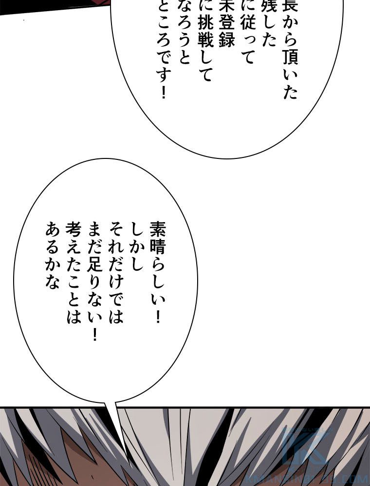 神災級ハンターの帰還 第226話 - Page 61