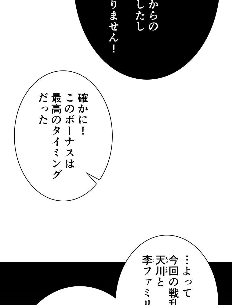 神災級ハンターの帰還 第226話 - Page 8