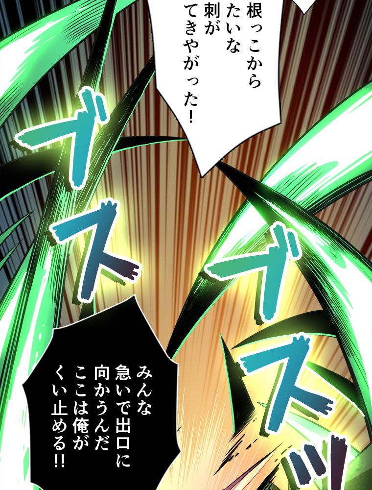 神災級ハンターの帰還 第177話 - Page 48