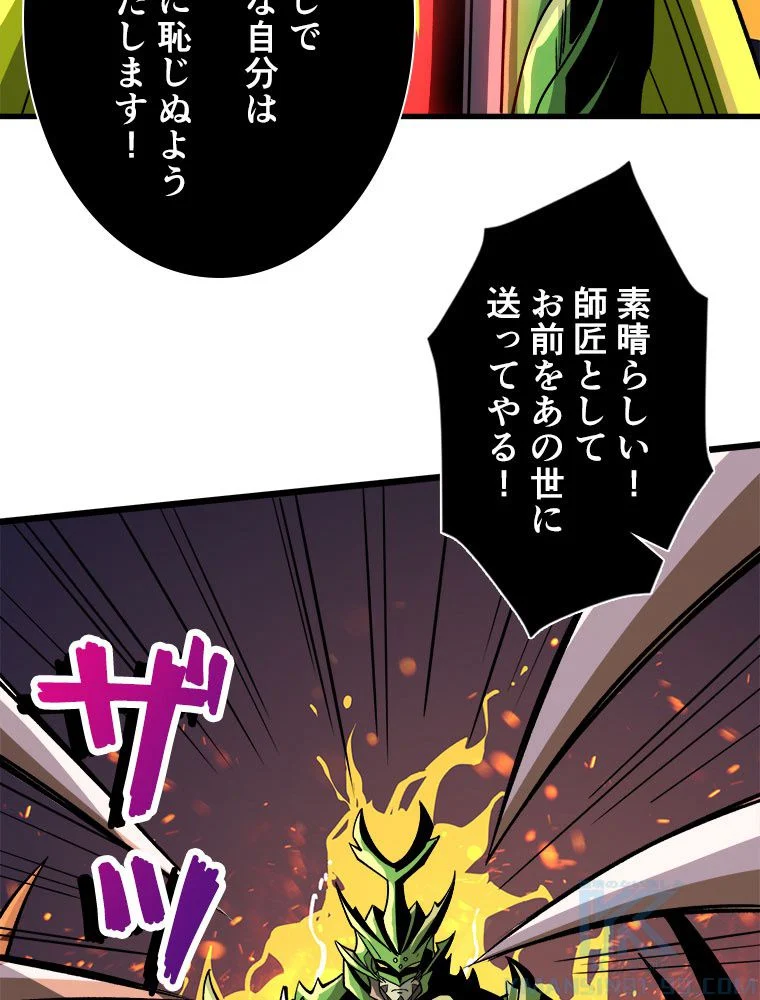 神災級ハンターの帰還 第177話 - Page 8