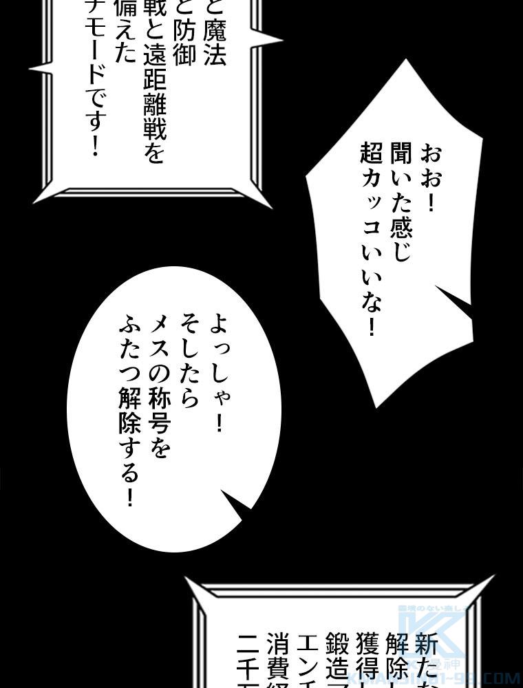 神災級ハンターの帰還 第230話 - Page 13