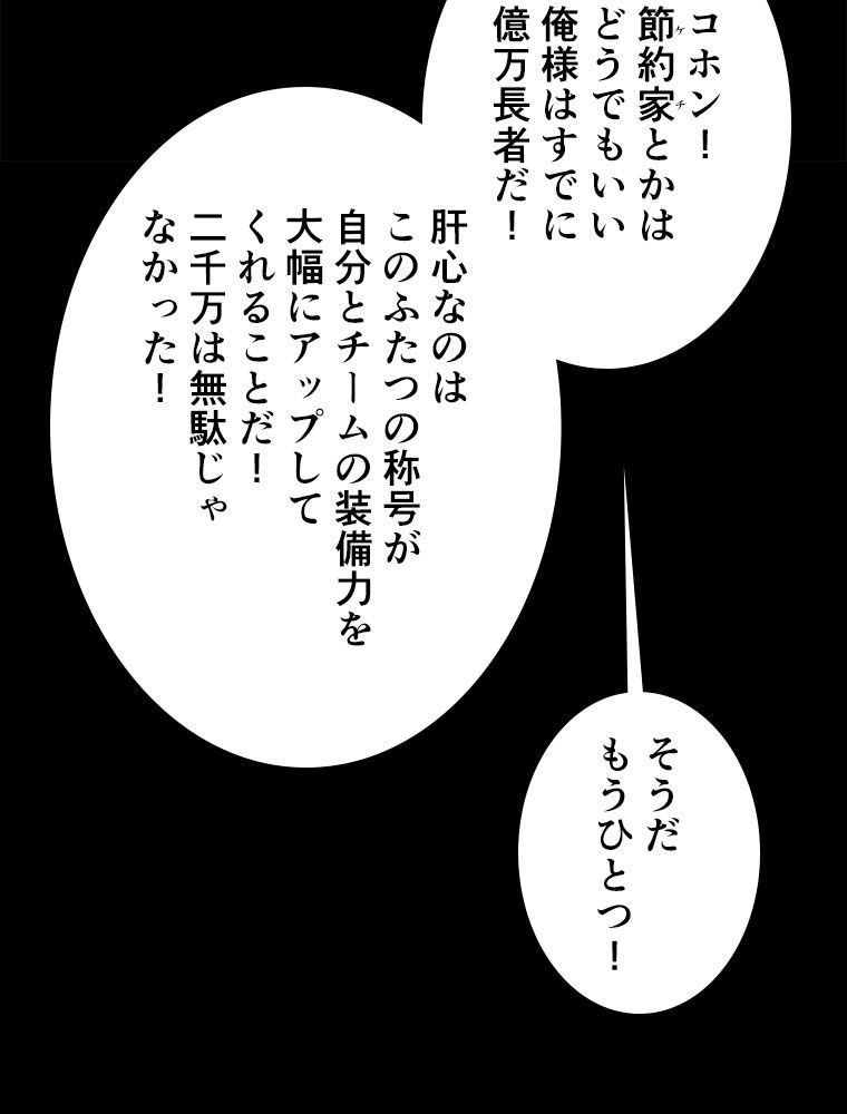 神災級ハンターの帰還 第230話 - Page 20