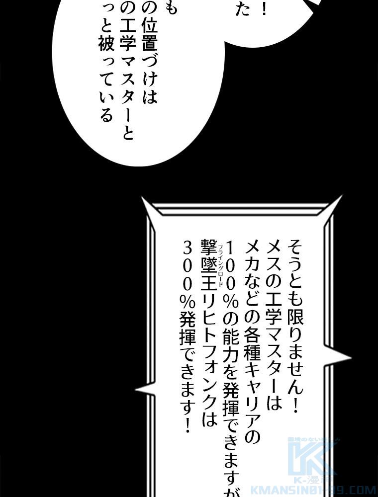 神災級ハンターの帰還 第230話 - Page 31