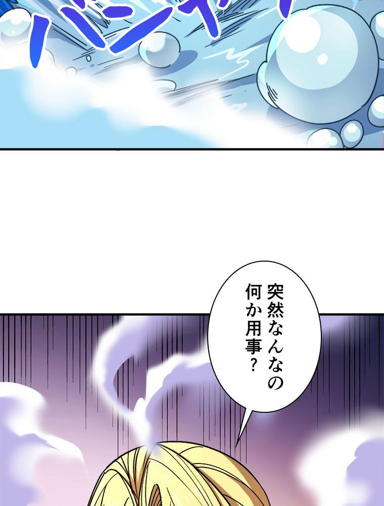 神災級ハンターの帰還 第230話 - Page 45