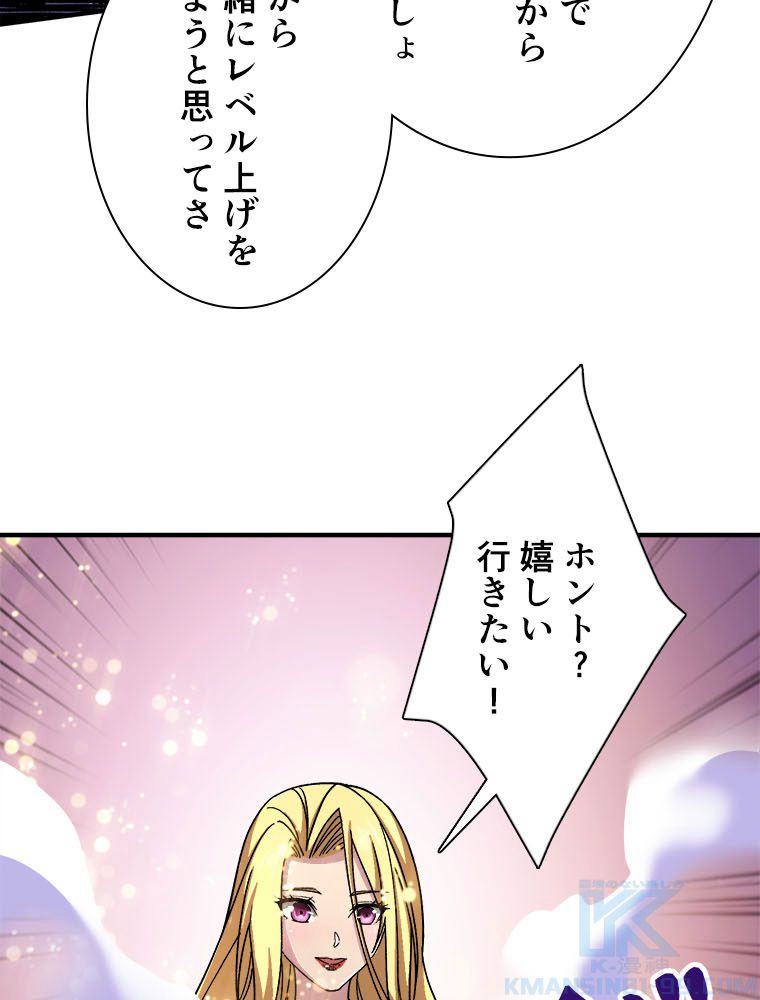 神災級ハンターの帰還 第230話 - Page 49