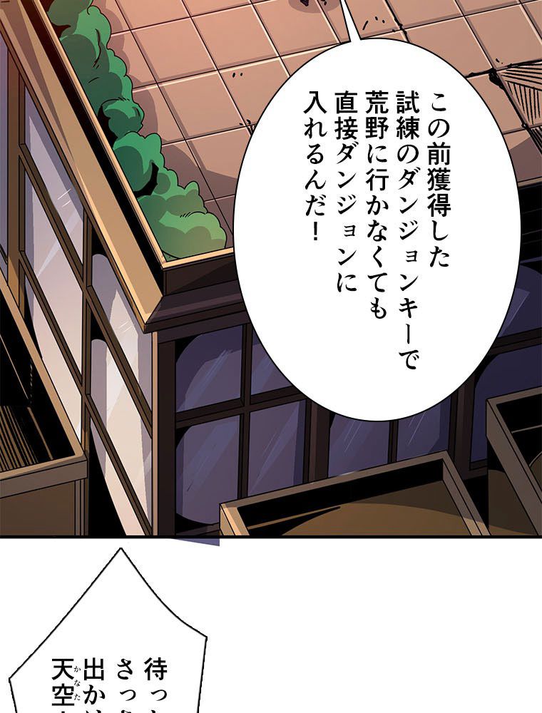 神災級ハンターの帰還 第230話 - Page 53