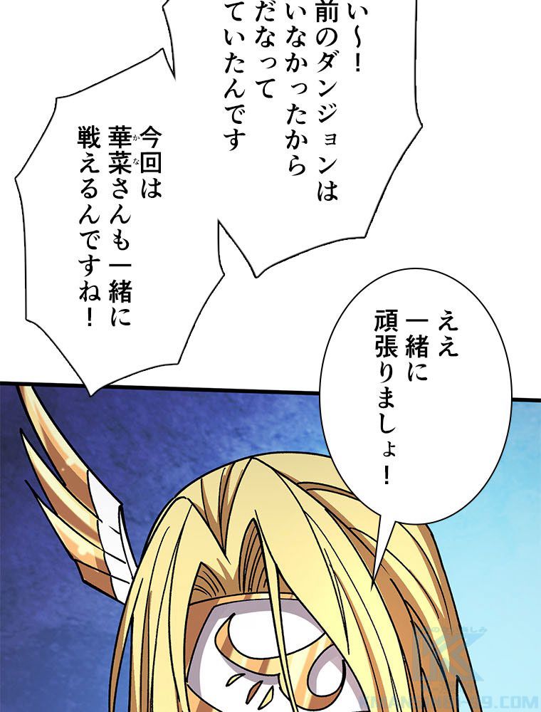 神災級ハンターの帰還 第230話 - Page 61