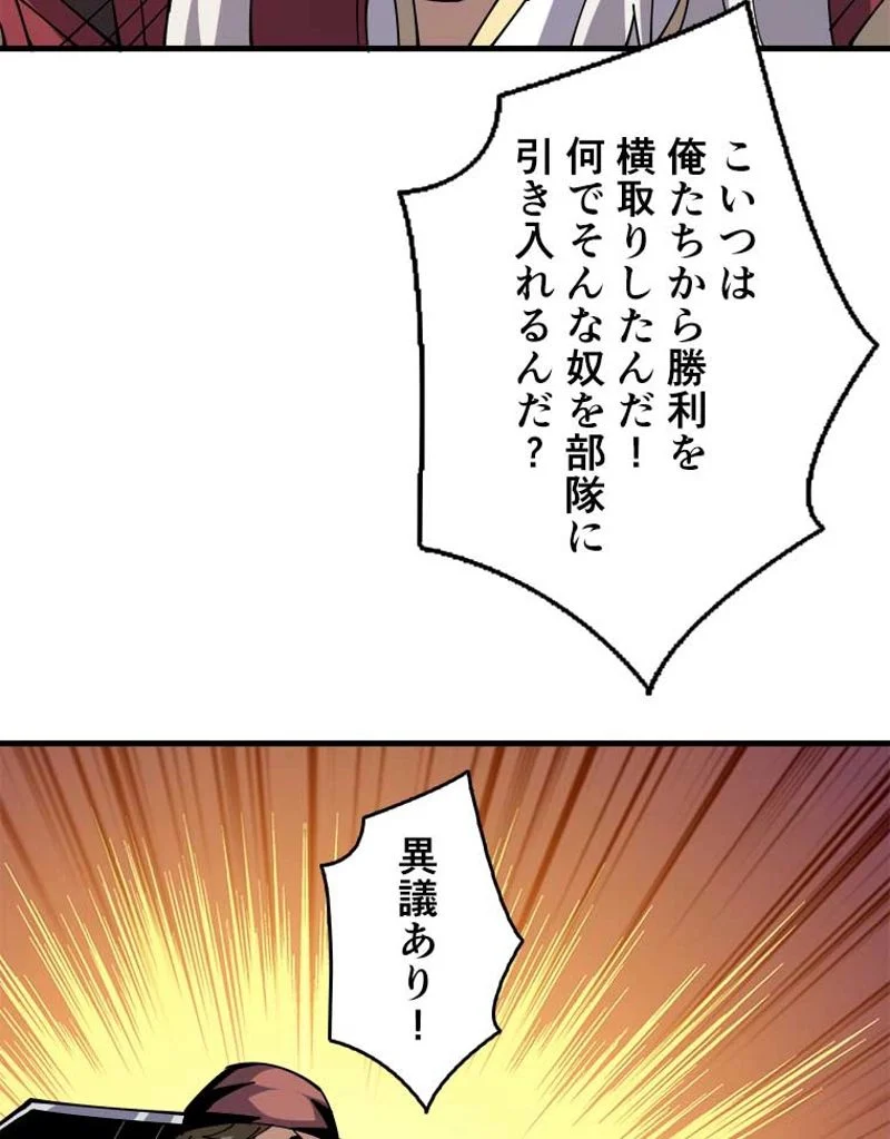 神災級ハンターの帰還 第100話 - Page 55