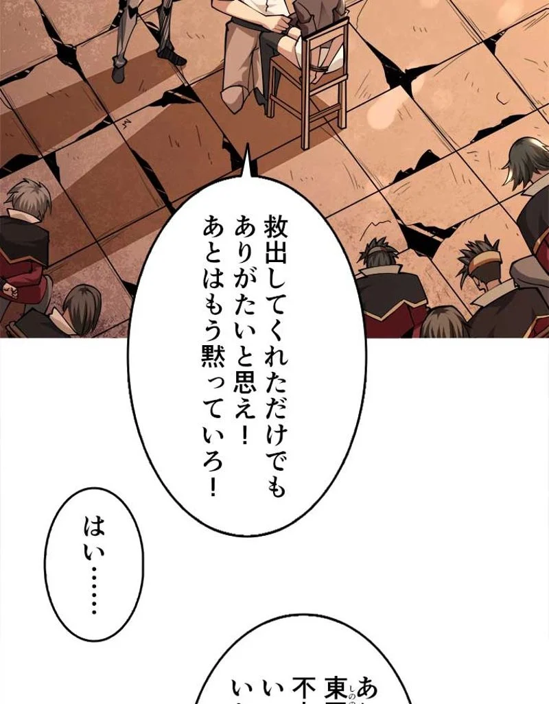 神災級ハンターの帰還 第27話 - Page 4