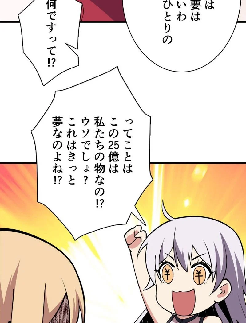 神災級ハンターの帰還 第102話 - Page 66