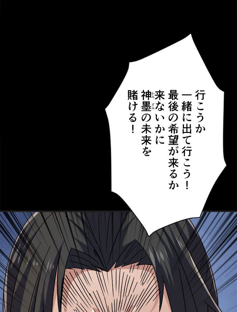 神災級ハンターの帰還 第224話 - Page 44