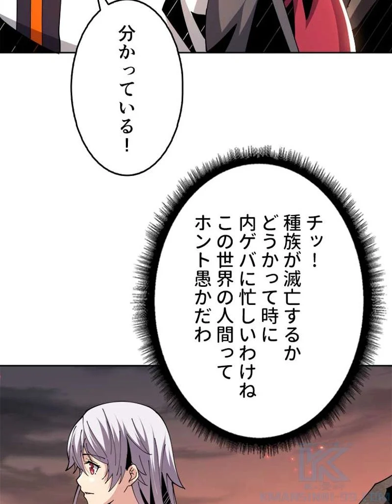 神災級ハンターの帰還 第74話 - Page 47