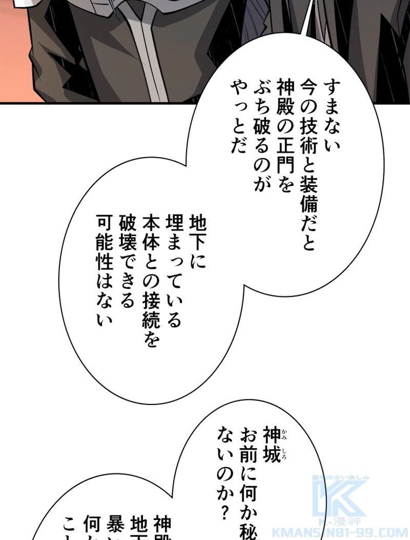 神災級ハンターの帰還 第161話 - Page 43