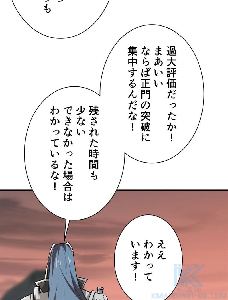 神災級ハンターの帰還 第161話 - Page 46