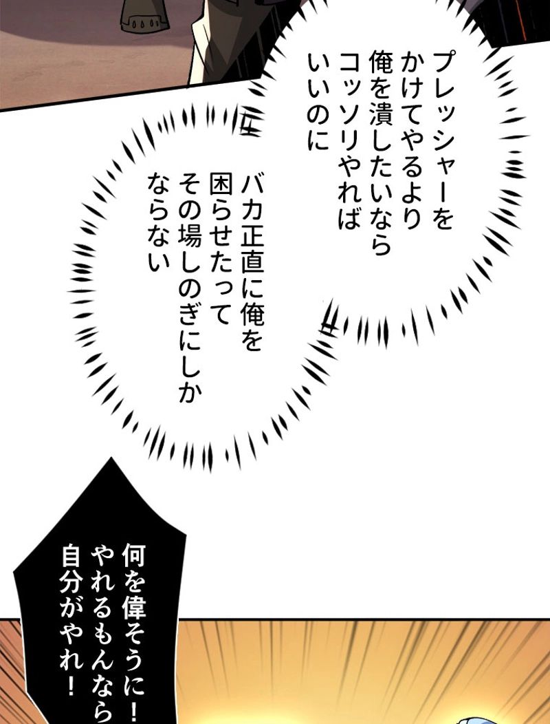 神災級ハンターの帰還 第161話 - Page 48