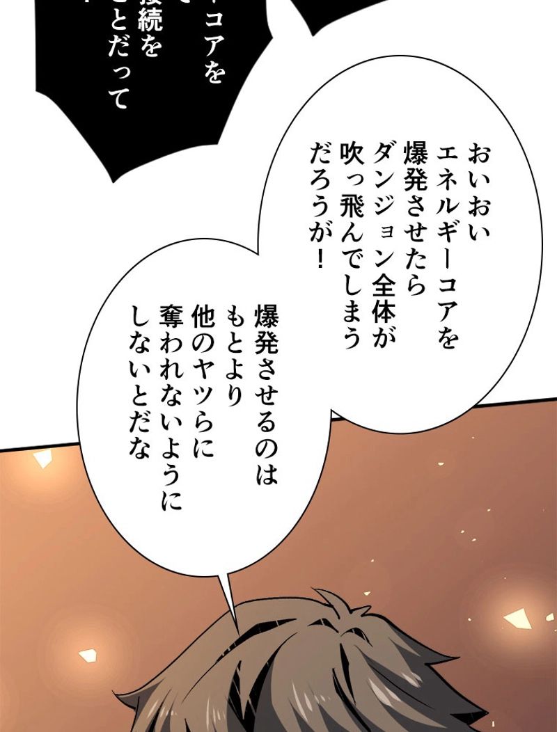 神災級ハンターの帰還 第161話 - Page 51