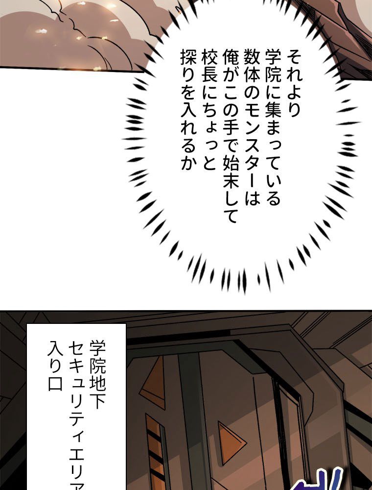 神災級ハンターの帰還 第219話 - Page 23