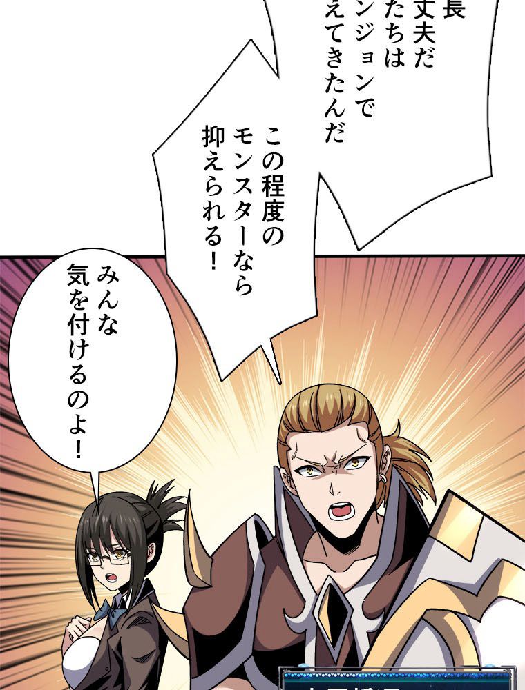 神災級ハンターの帰還 第219話 - Page 29