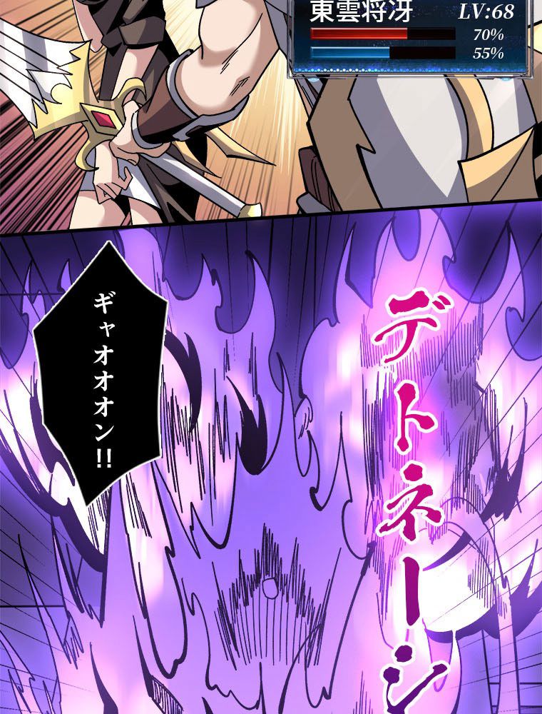 神災級ハンターの帰還 第219話 - Page 30