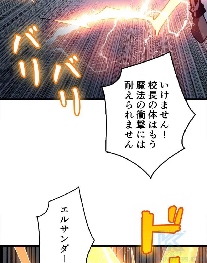 神災級ハンターの帰還 第54話 - Page 62