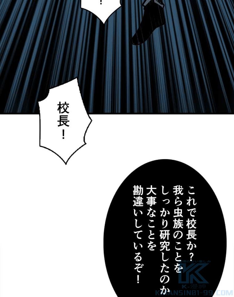 神災級ハンターの帰還 第54話 - Page 68