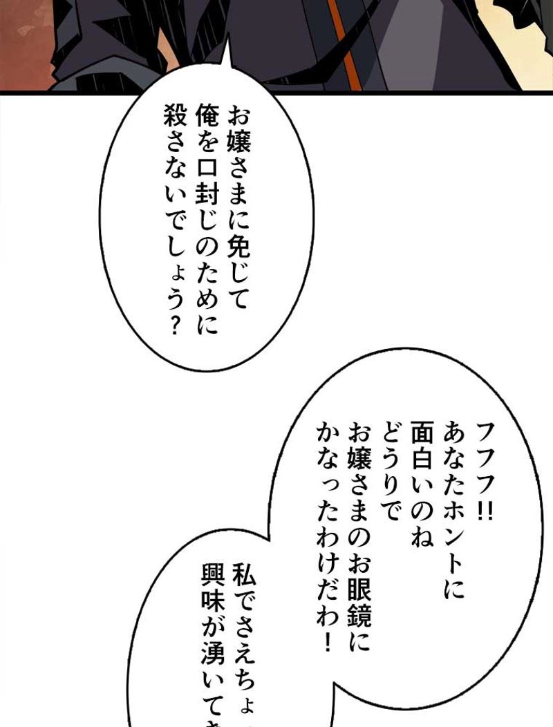 神災級ハンターの帰還 第84話 - Page 48