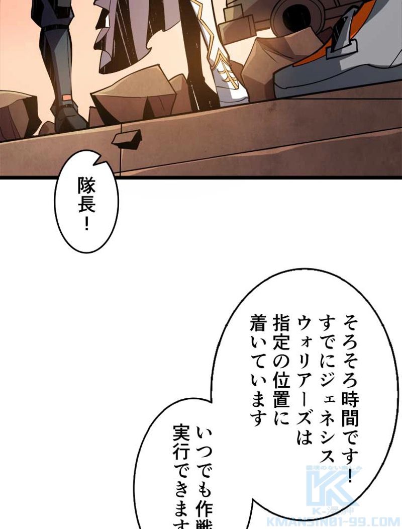 神災級ハンターの帰還 第84話 - Page 50