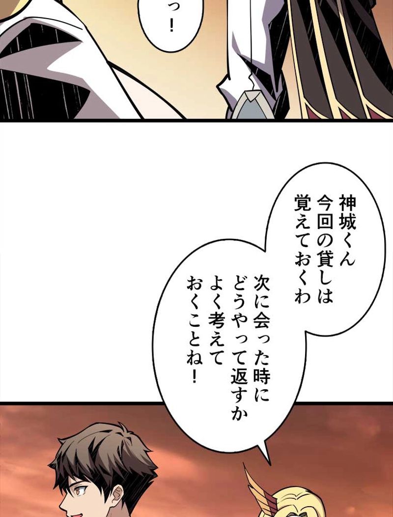 神災級ハンターの帰還 第84話 - Page 54