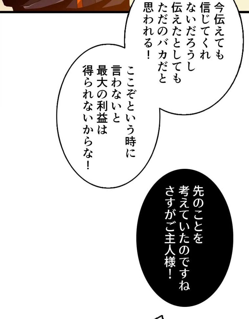 神災級ハンターの帰還 第84話 - Page 63