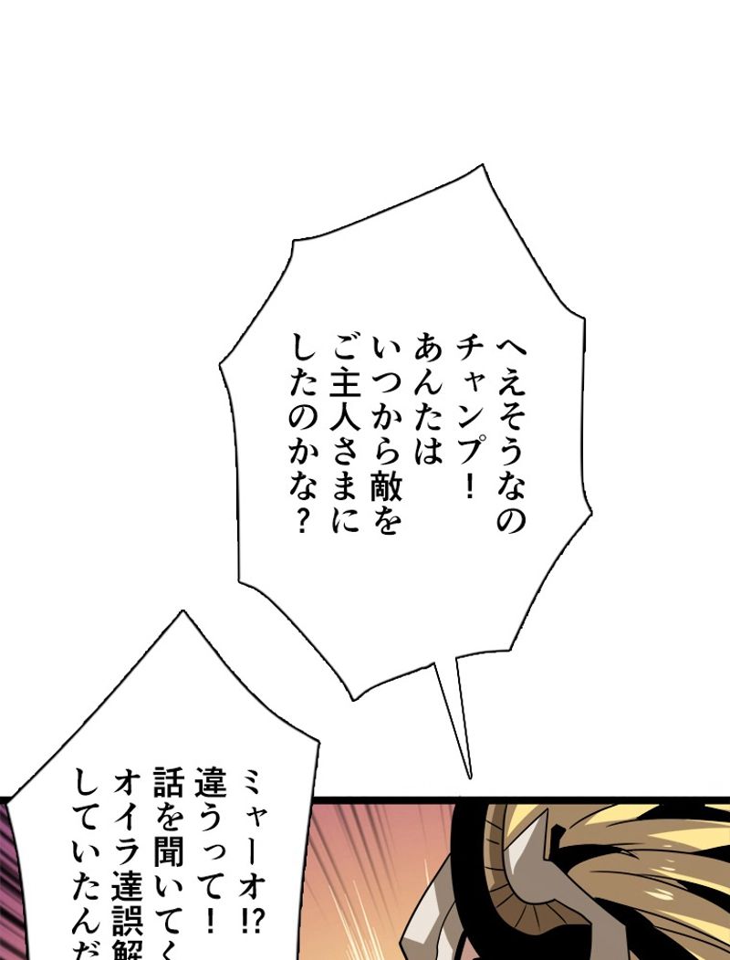 神災級ハンターの帰還 第119話 - Page 3