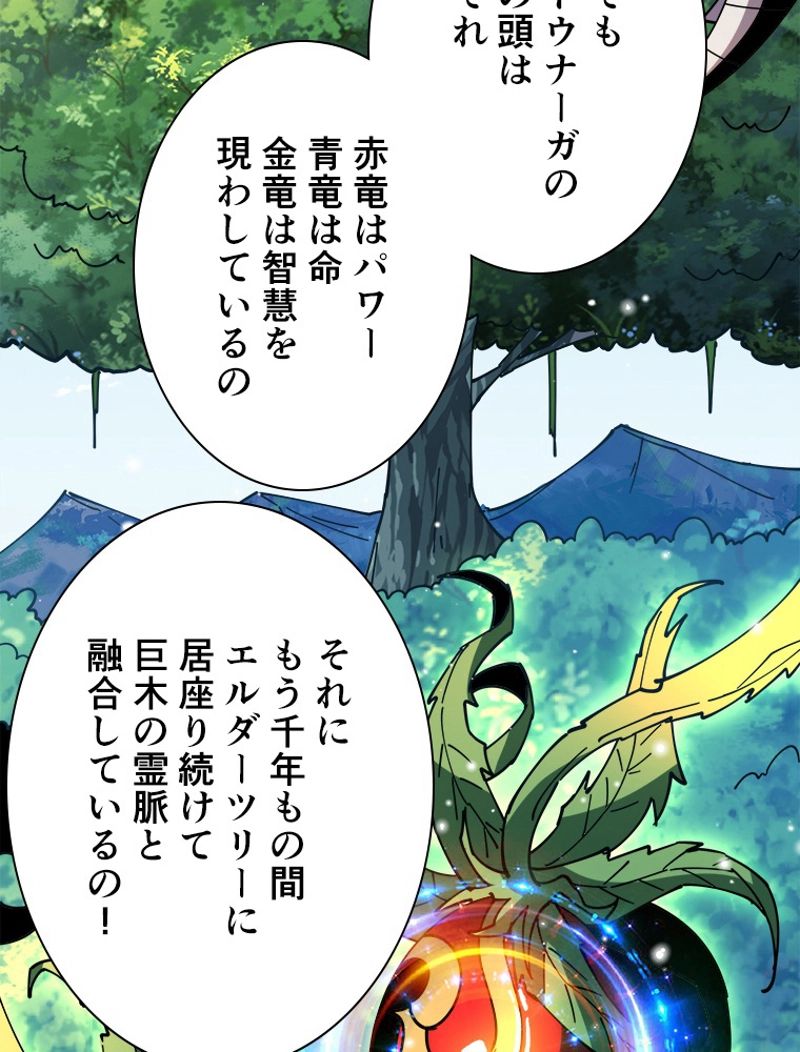 神災級ハンターの帰還 第119話 - Page 34