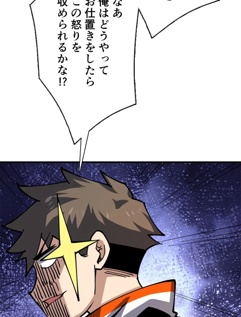 神災級ハンターの帰還 第119話 - Page 43