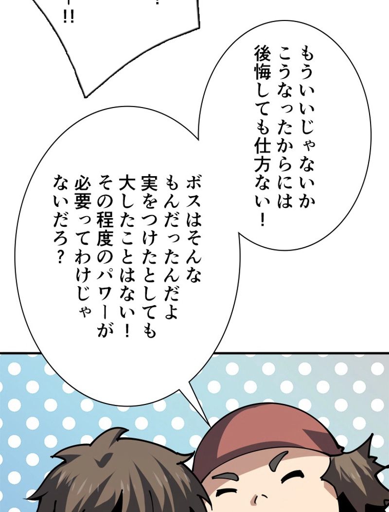 神災級ハンターの帰還 第119話 - Page 45