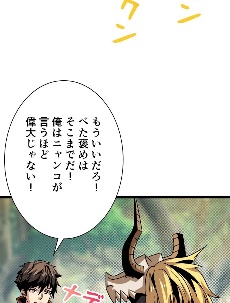 神災級ハンターの帰還 第119話 - Page 7