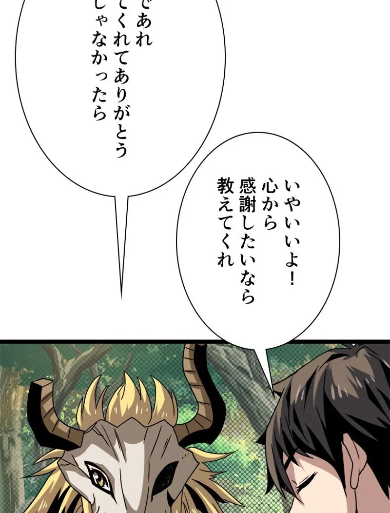 神災級ハンターの帰還 第119話 - Page 9