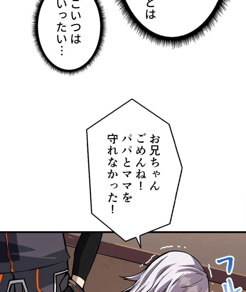 神災級ハンターの帰還 第9話 - Page 25