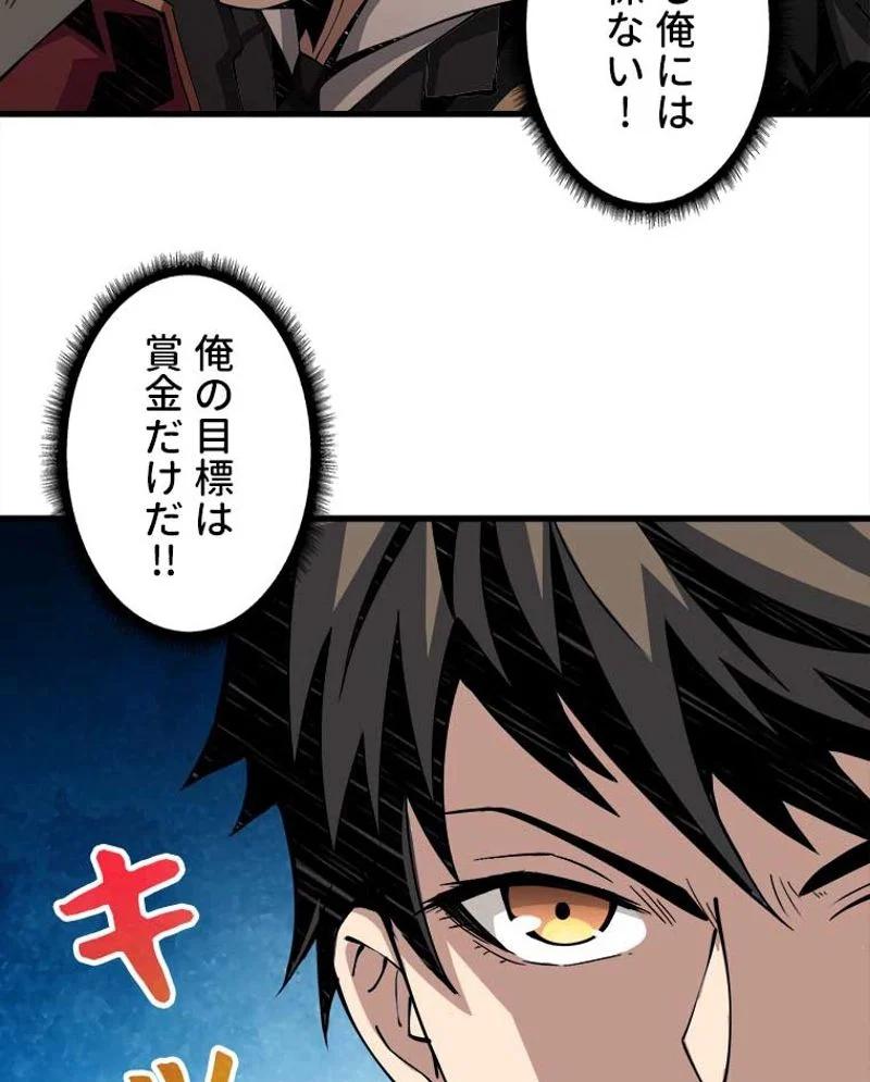 神災級ハンターの帰還 第9話 - Page 52