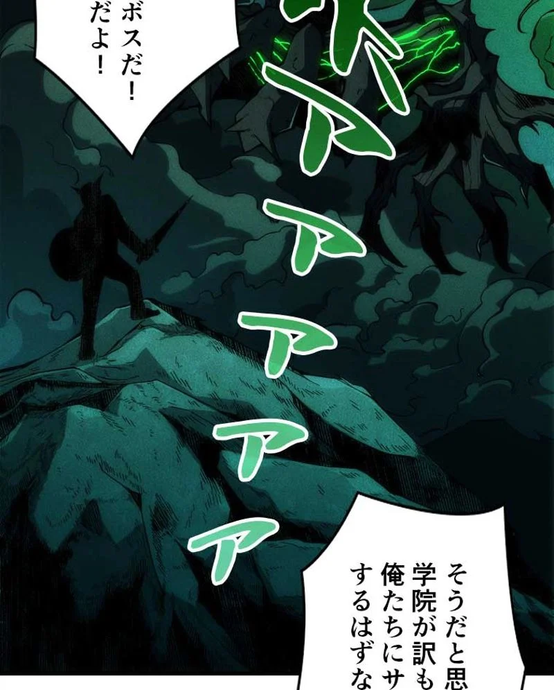 神災級ハンターの帰還 第9話 - Page 61