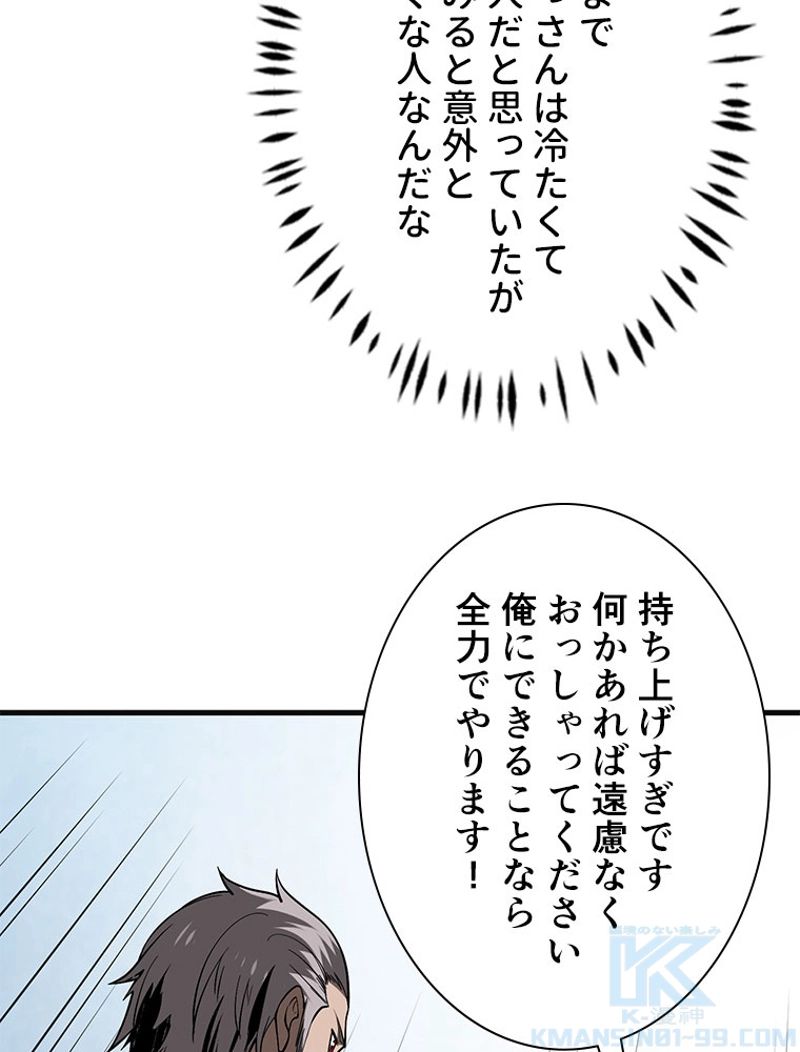 神災級ハンターの帰還 第147話 - Page 31