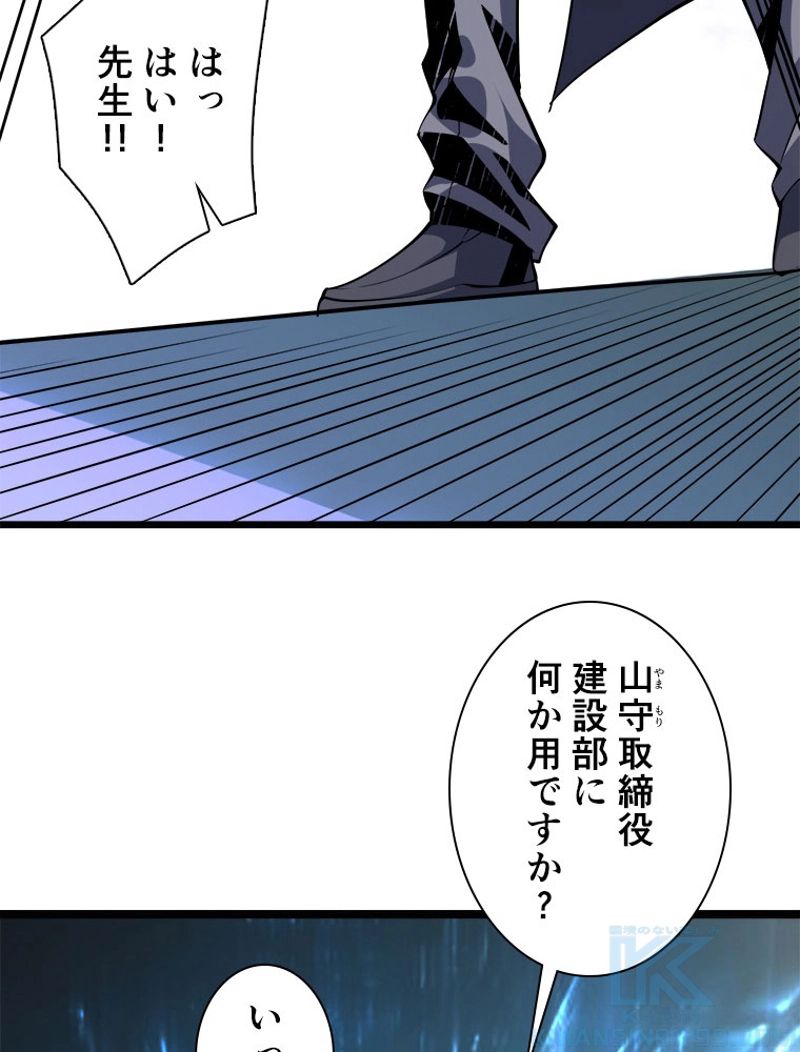 神災級ハンターの帰還 第147話 - Page 55