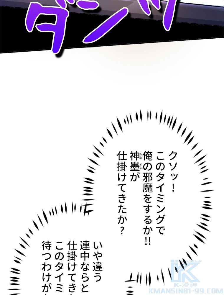 神災級ハンターの帰還 第206話 - Page 17