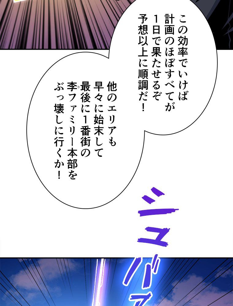 神災級ハンターの帰還 第206話 - Page 25