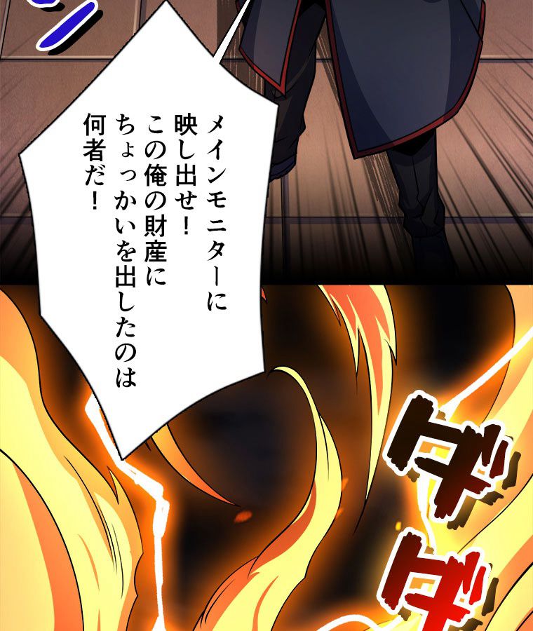 神災級ハンターの帰還 第206話 - Page 4