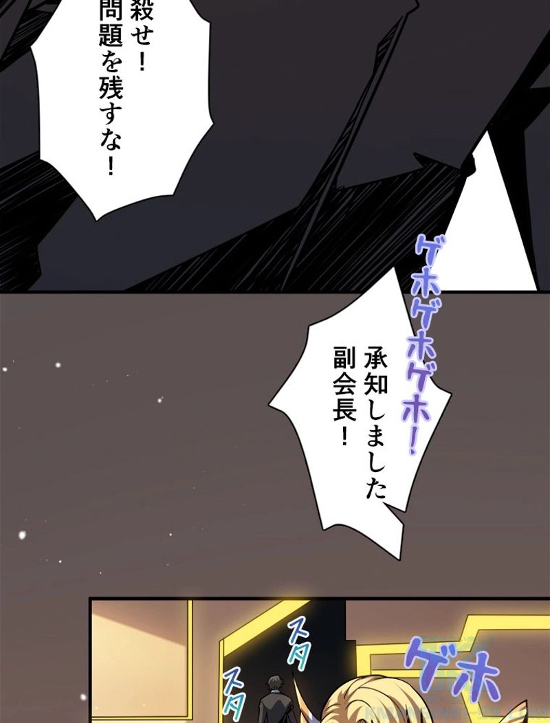 神災級ハンターの帰還 第104話 - Page 65