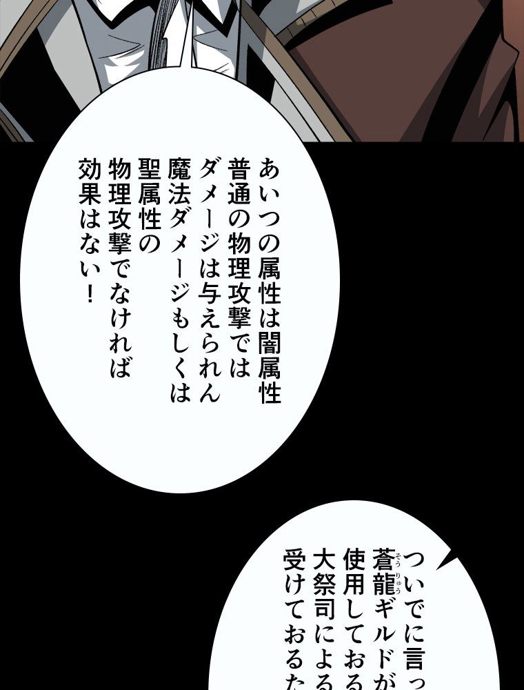 神災級ハンターの帰還 第191話 - Page 1