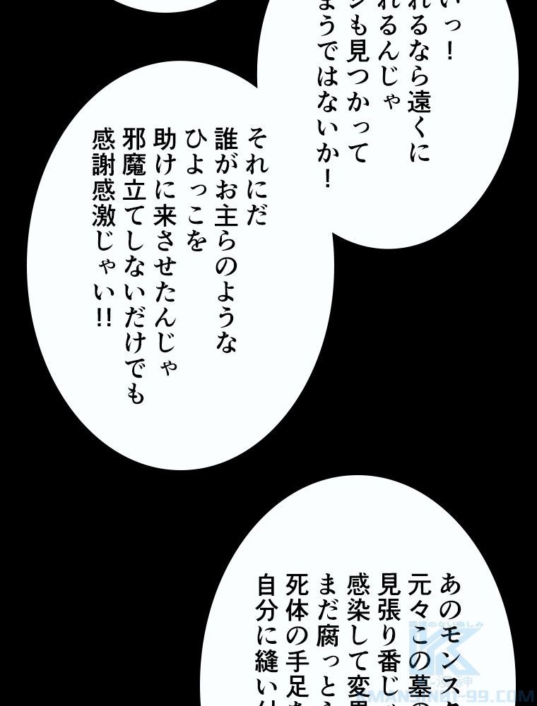 神災級ハンターの帰還 第191話 - Page 32